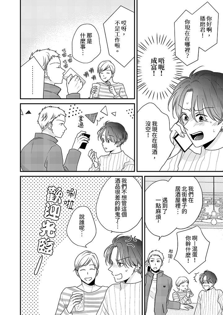 和人渣社長簽訂色情的溺愛契約第8話