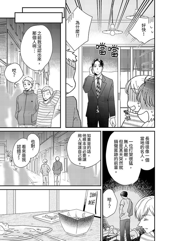 和人渣社長簽訂色情的溺愛契約第8話
