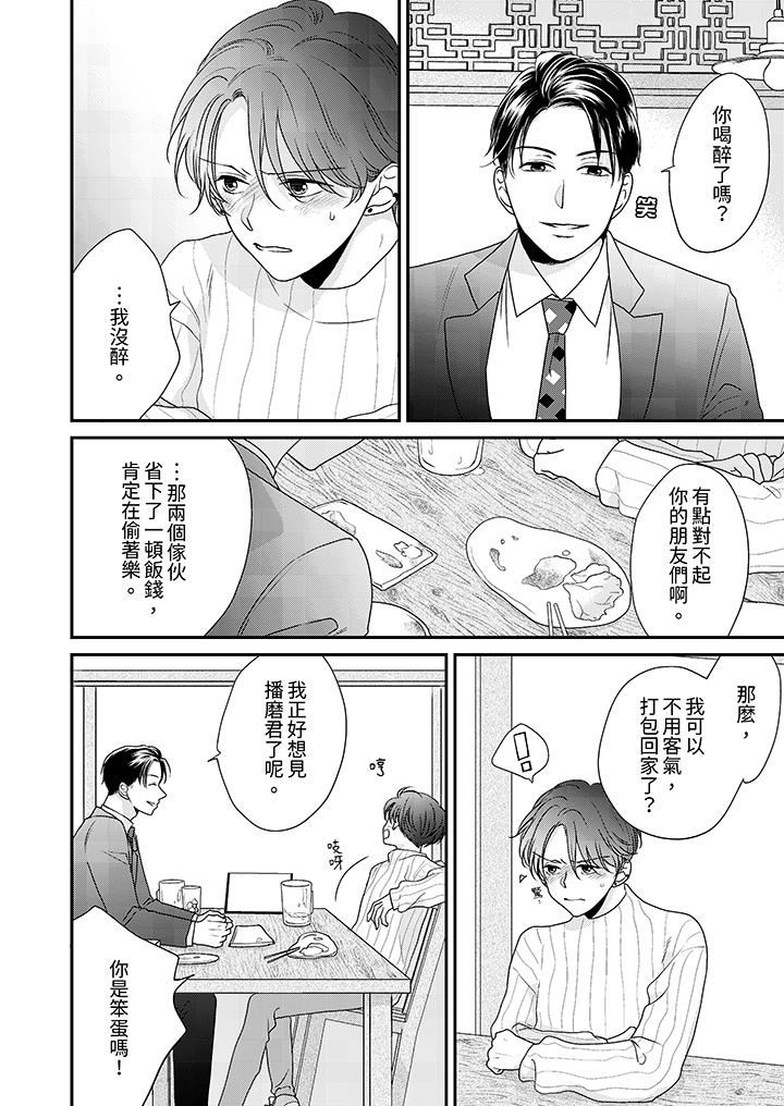 和人渣社長簽訂色情的溺愛契約第8話