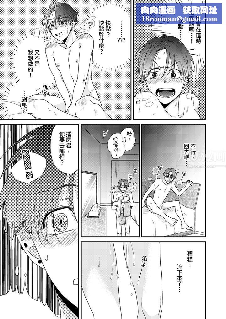 和人渣社長簽訂色情的溺愛契約第8話