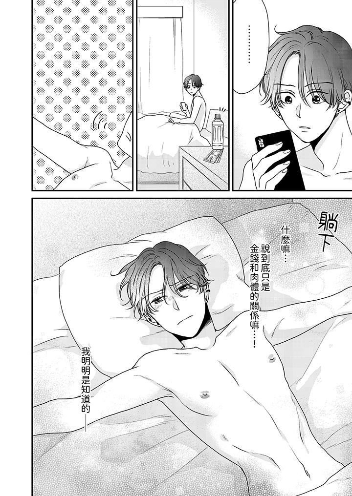 和人渣社長簽訂色情的溺愛契約第8話