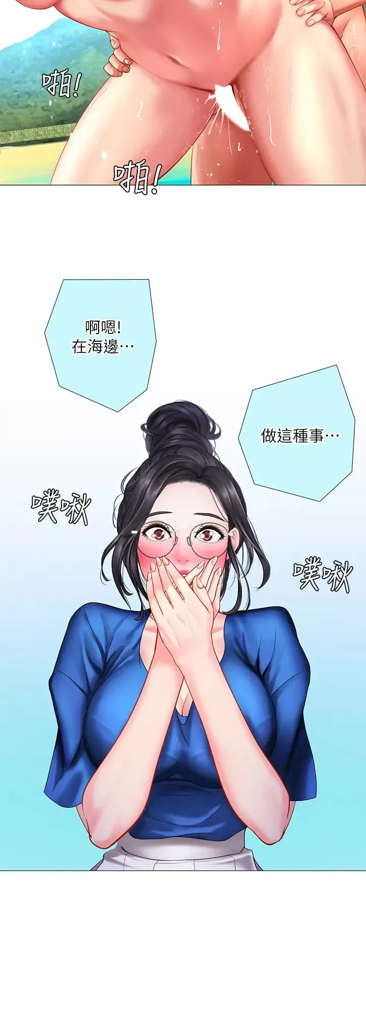 享樂補習街第38話-我們都是大人了…繼續…