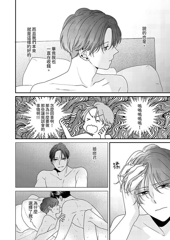 和人渣社長簽訂色情的溺愛契約第9話