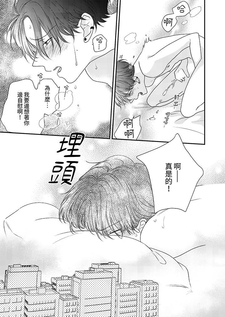 和人渣社長簽訂色情的溺愛契約第9話