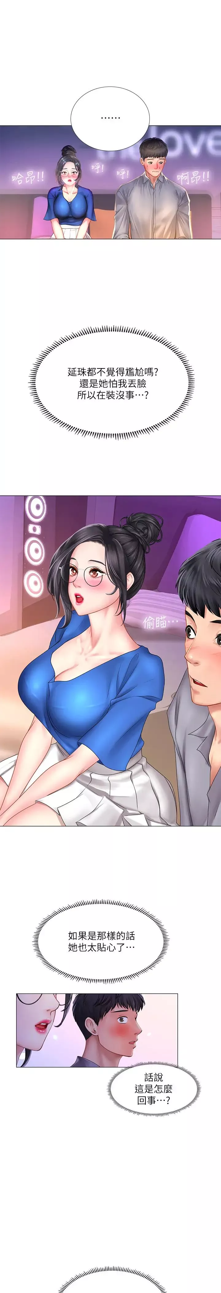 享樂補習街第38話-我們都是大人了…繼續…