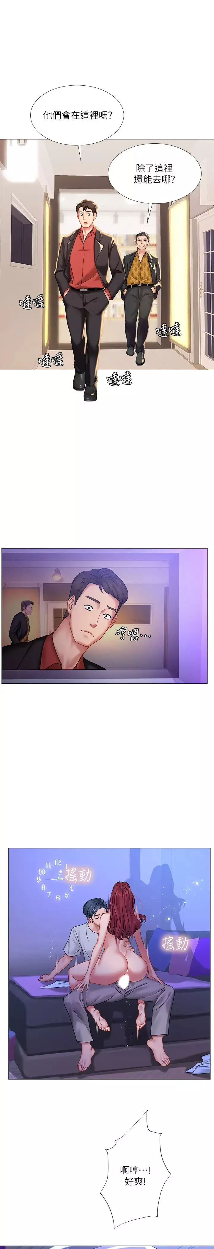 享樂補習街第38話-我們都是大人了…繼續…