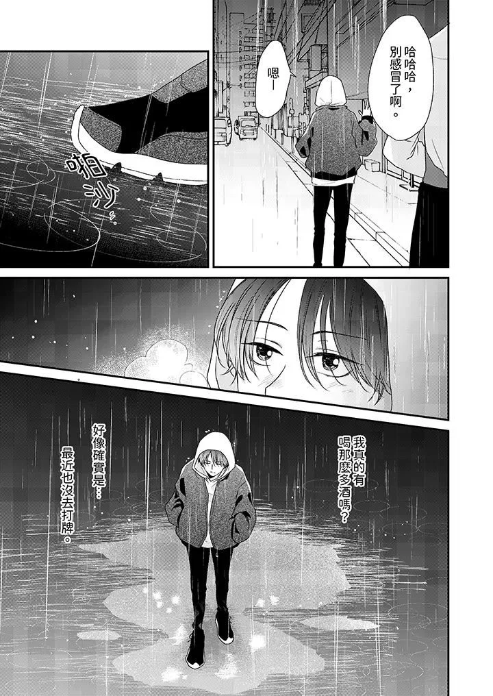 和人渣社長簽訂色情的溺愛契約第9話