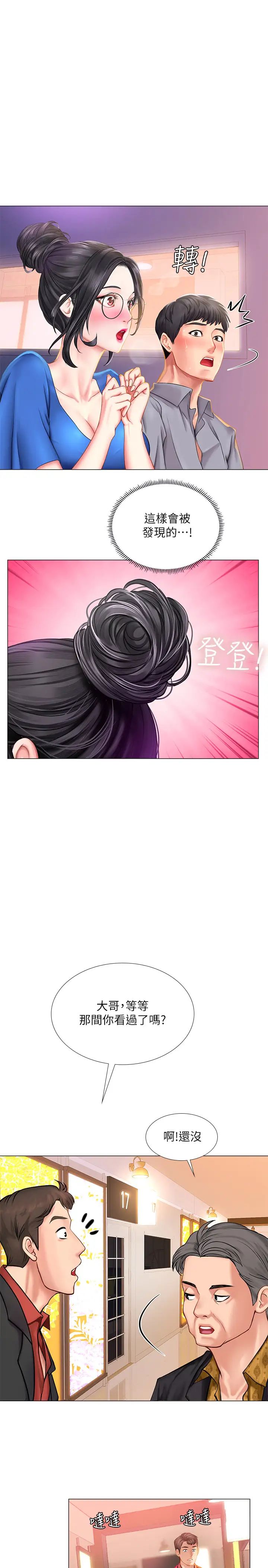 享乐补习街第38话-我们都是大人了…继续…