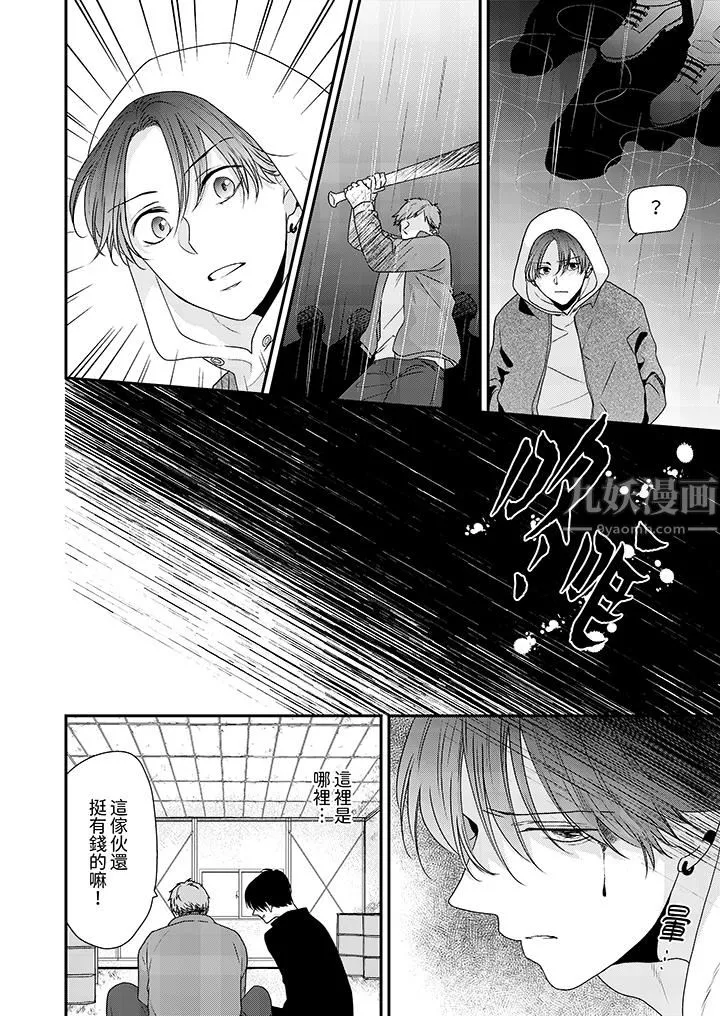 和人渣社長簽訂色情的溺愛契約第10話
