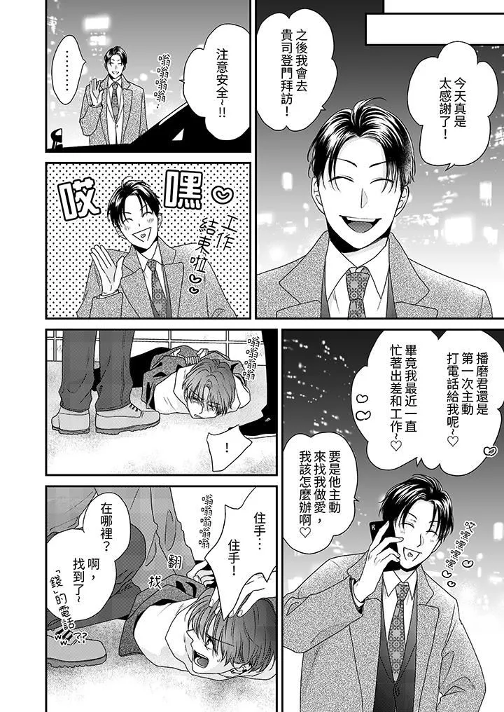 和人渣社長簽訂色情的溺愛契約第10話