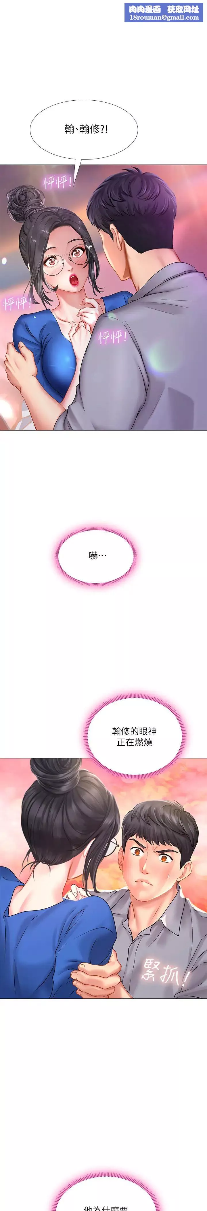 享樂補習街第39話-延珠的華麗變身