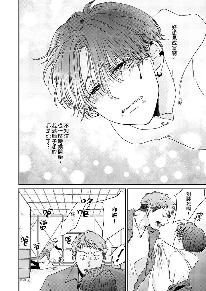 和人渣社長簽訂色情的溺愛契約第10話
