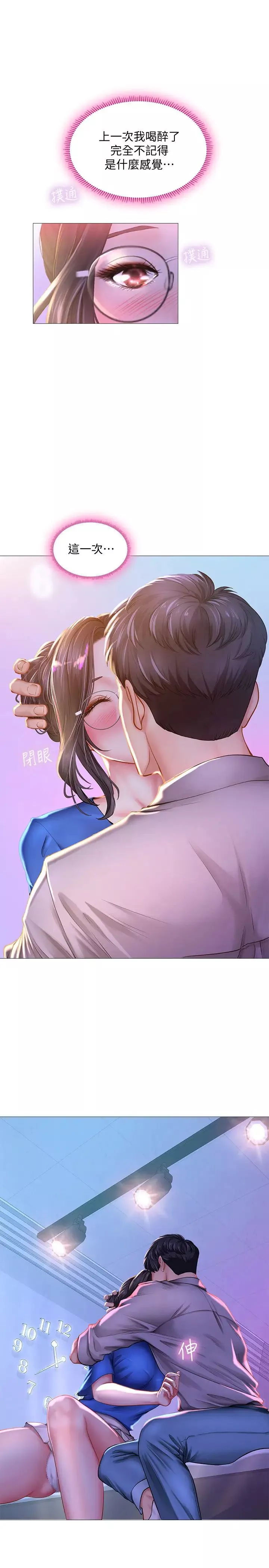 享樂補習街第39話-延珠的華麗變身