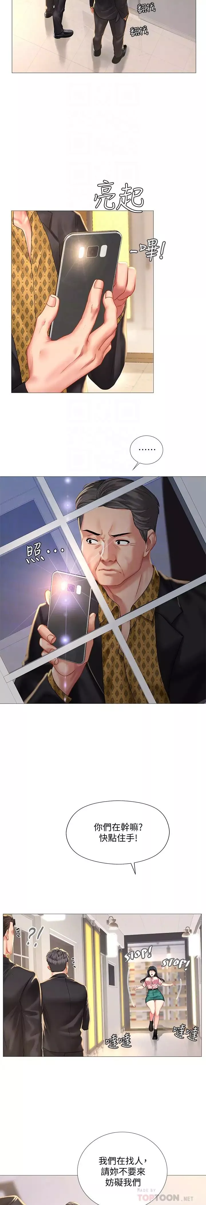 享樂補習街第39話-延珠的華麗變身