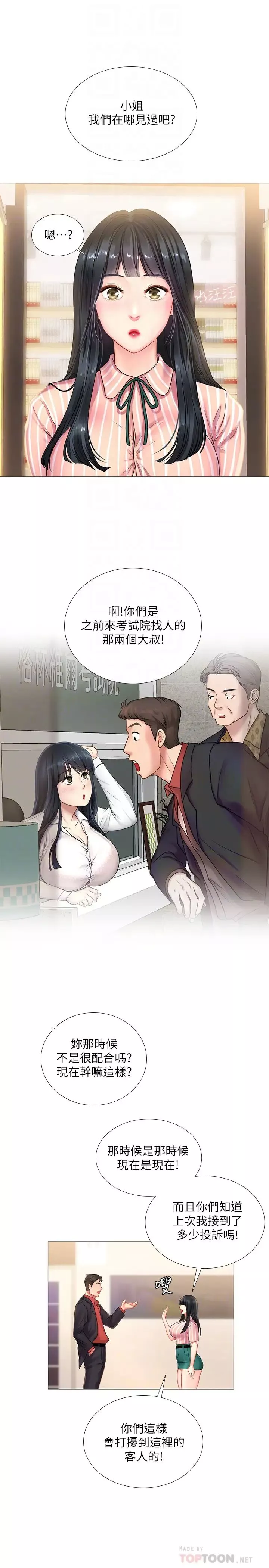 享樂補習街第39話-延珠的華麗變身