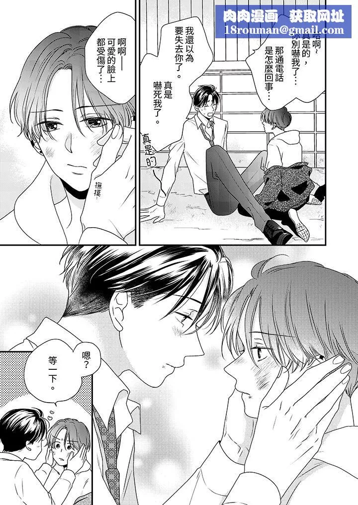 和人渣社長簽訂色情的溺愛契約第11話