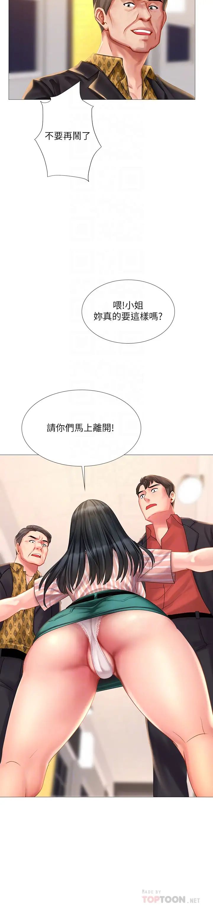 享乐补习街第39话-延珠的华丽变身