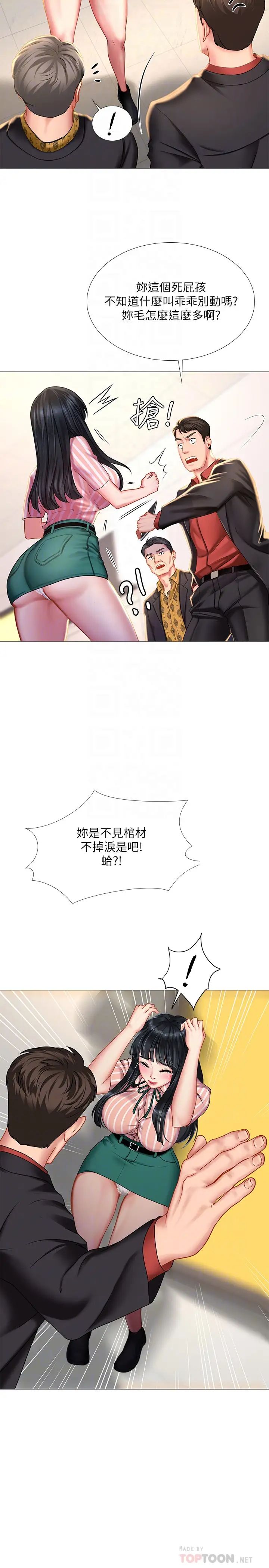 享乐补习街第39话-延珠的华丽变身