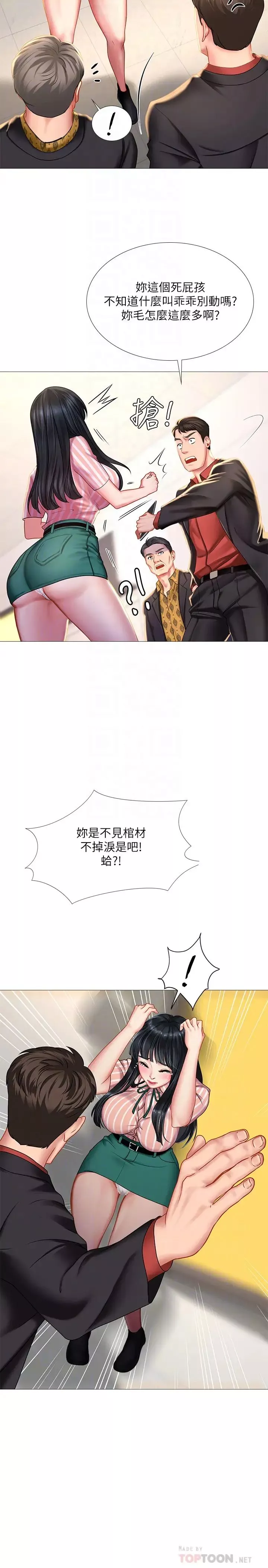 享樂補習街第39話-延珠的華麗變身
