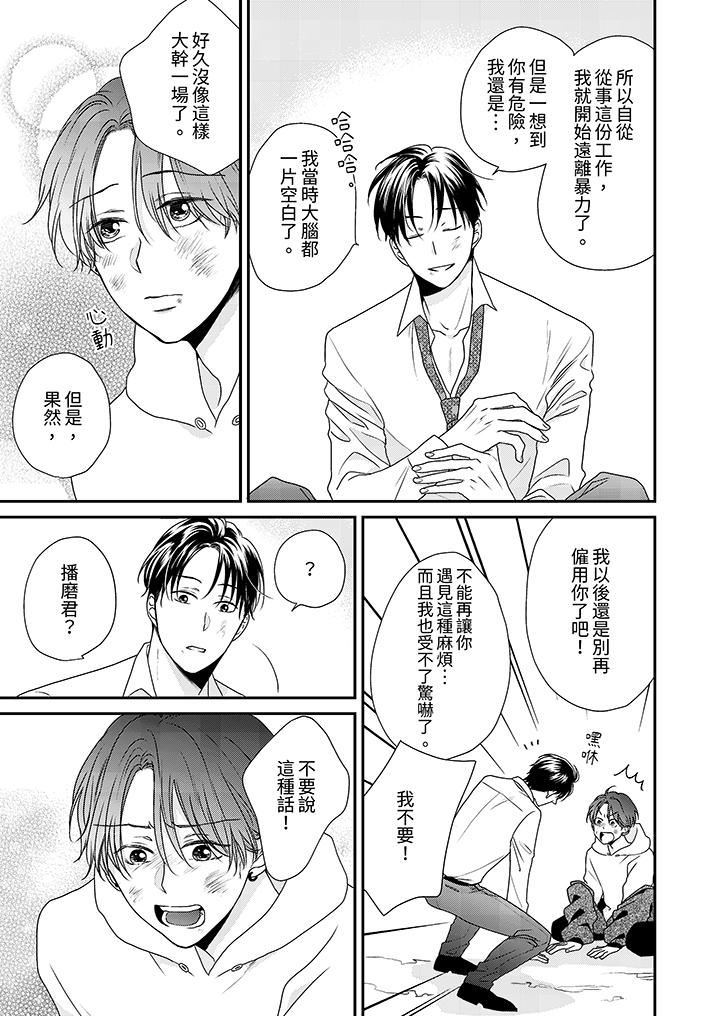 和人渣社長簽訂色情的溺愛契約第11話