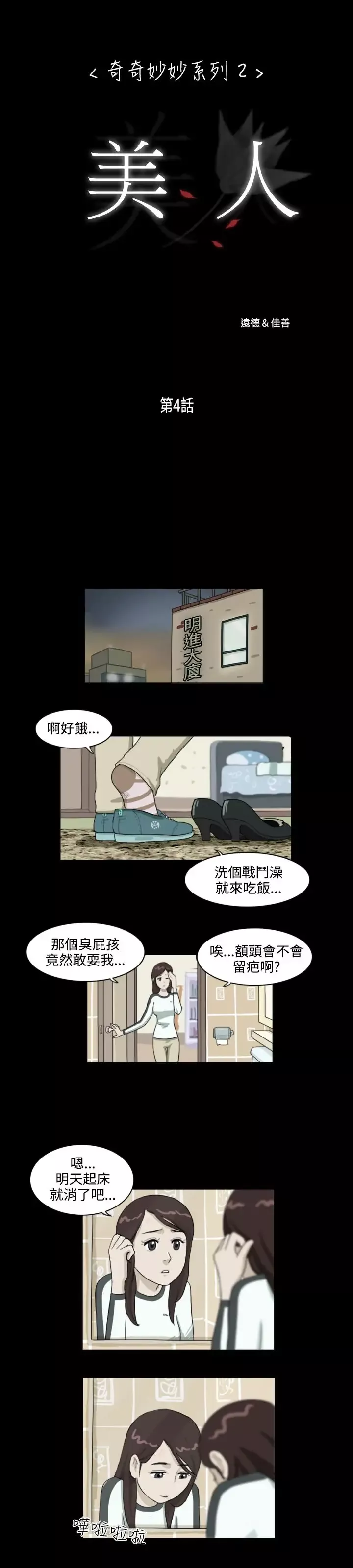 奇奇妙妙第7话美人4