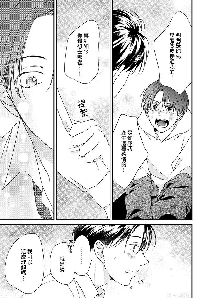 和人渣社長簽訂色情的溺愛契約第11話