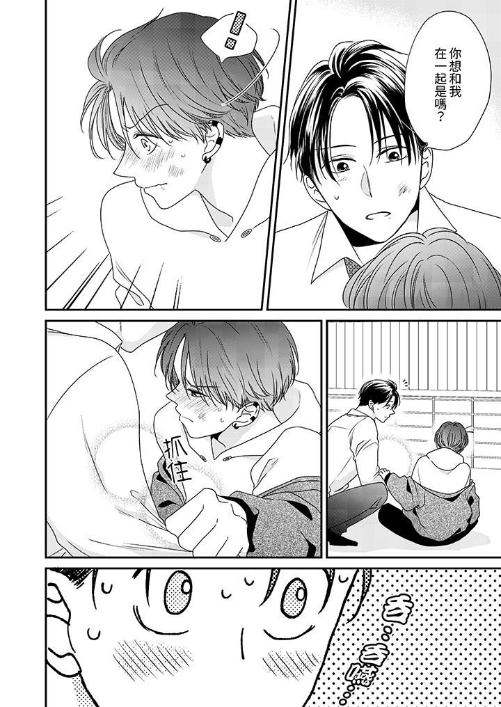 和人渣社長簽訂色情的溺愛契約第11話