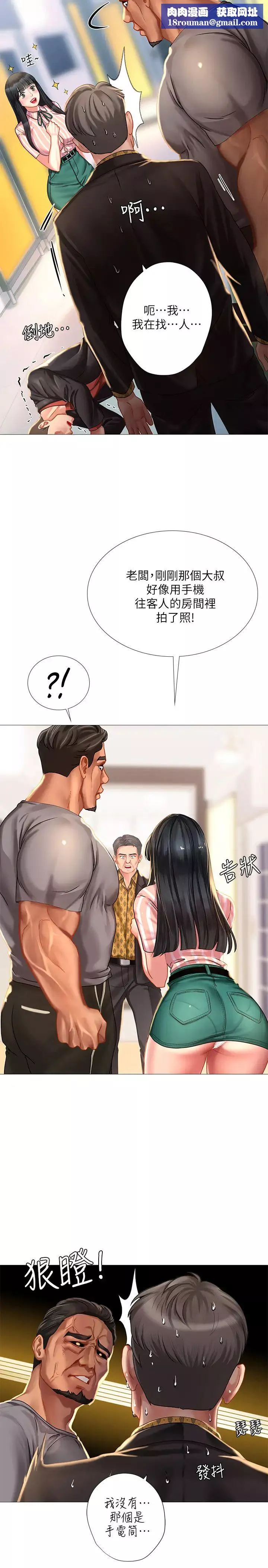 享樂補習街第39話-延珠的華麗變身