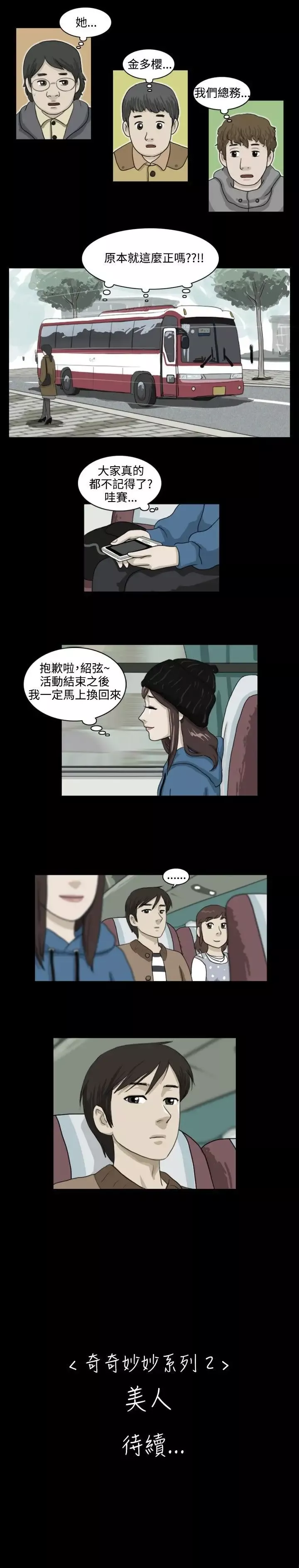 奇奇妙妙第7话美人4