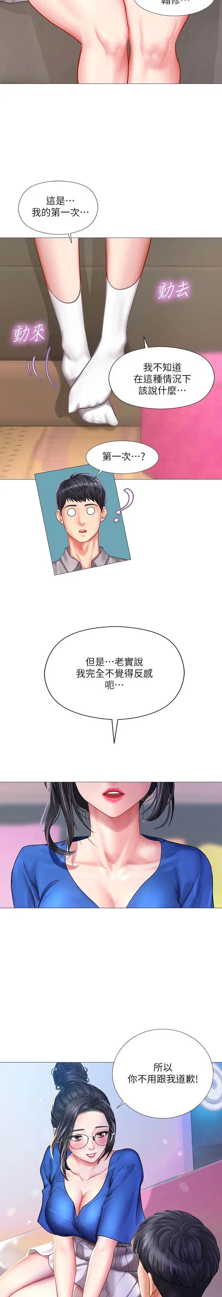 享乐补习街第39话-延珠的华丽变身