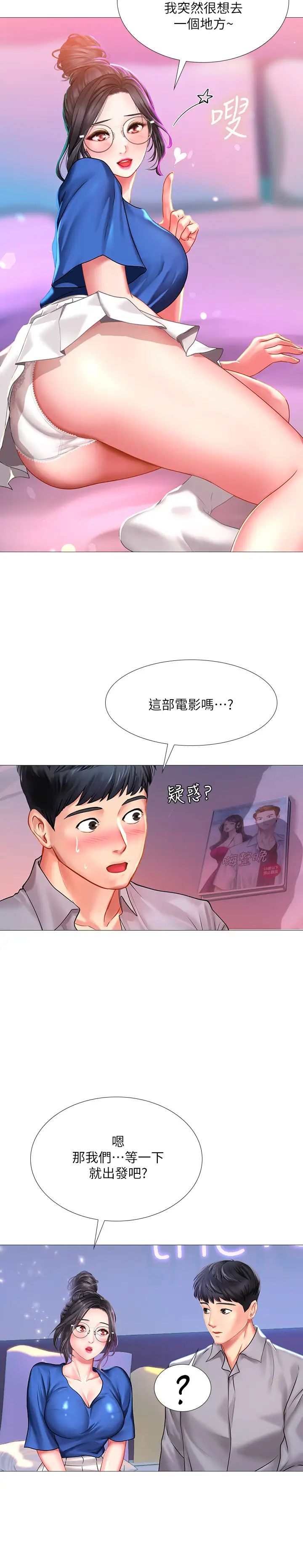 享乐补习街第39话-延珠的华丽变身