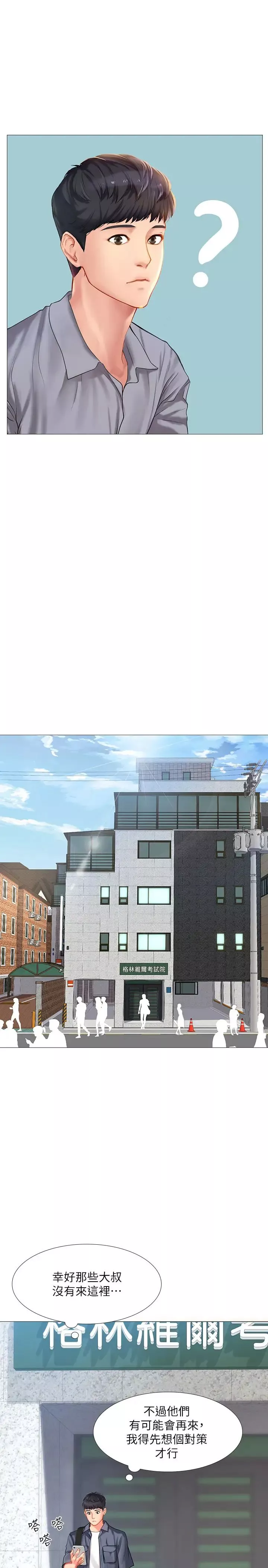 享樂補習街第39話-延珠的華麗變身