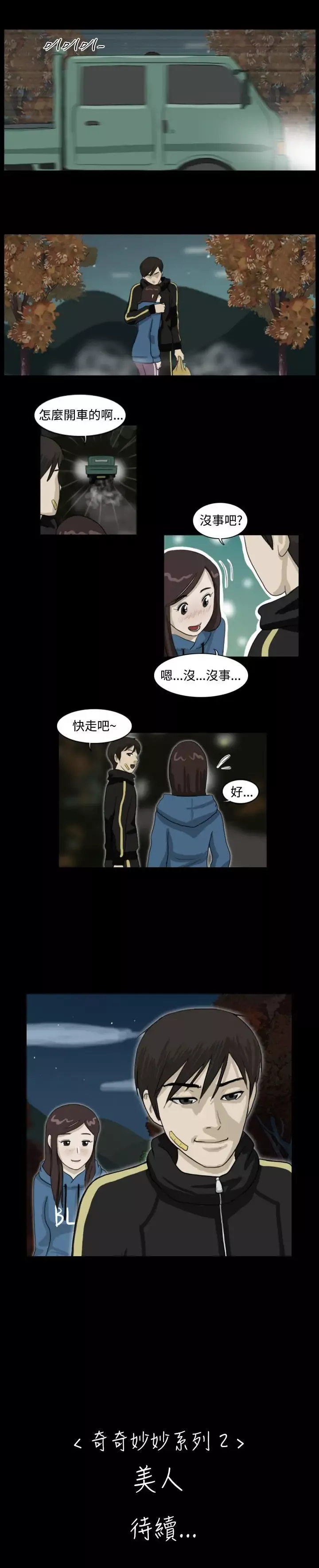 奇奇妙妙第8话美人5