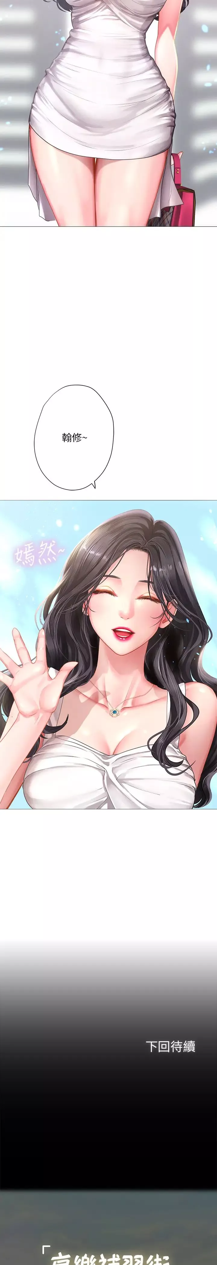 享樂補習街第39話-延珠的華麗變身