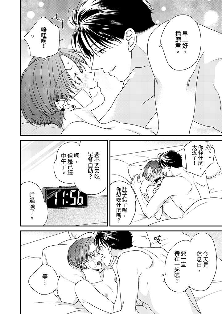 和人渣社長簽訂色情的溺愛契約第13話