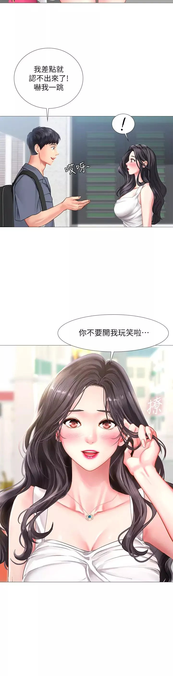 享樂補習街第40話-都濕了…睡一晚再走吧?