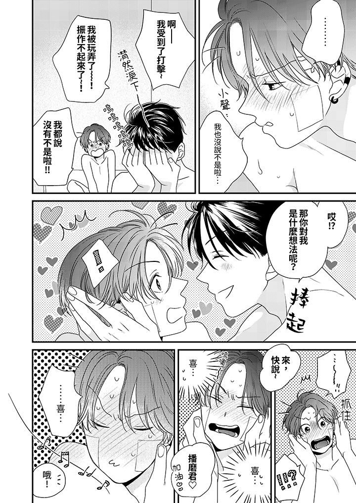 和人渣社長簽訂色情的溺愛契約第13話