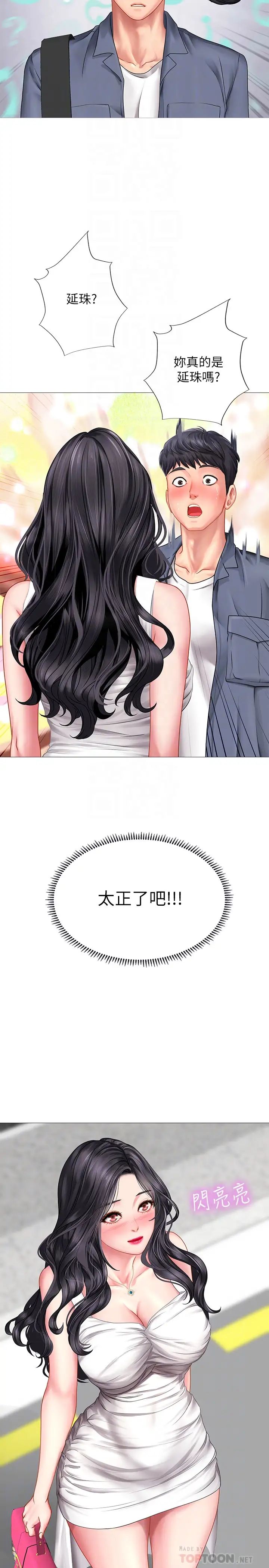 享乐补习街第40话-都湿了…睡一晚再走吧?