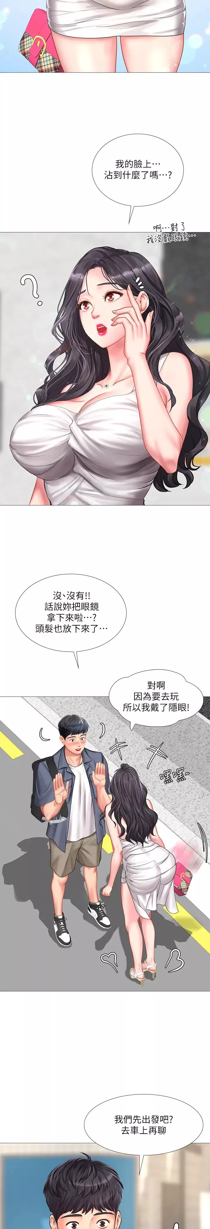 享樂補習街第40話-都濕了…睡一晚再走吧?