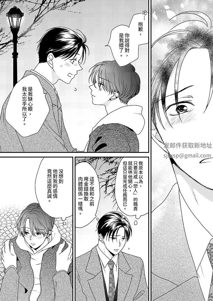 和人渣社長簽訂色情的溺愛契約第13話