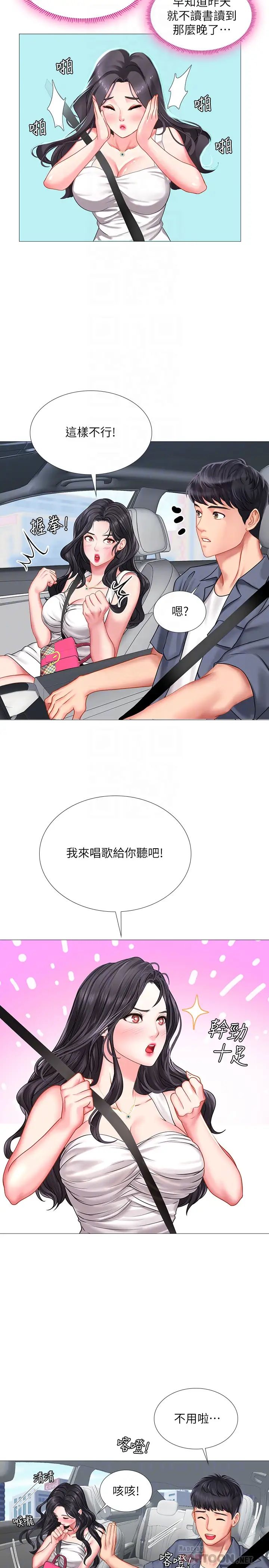 享乐补习街第40话-都湿了…睡一晚再走吧?