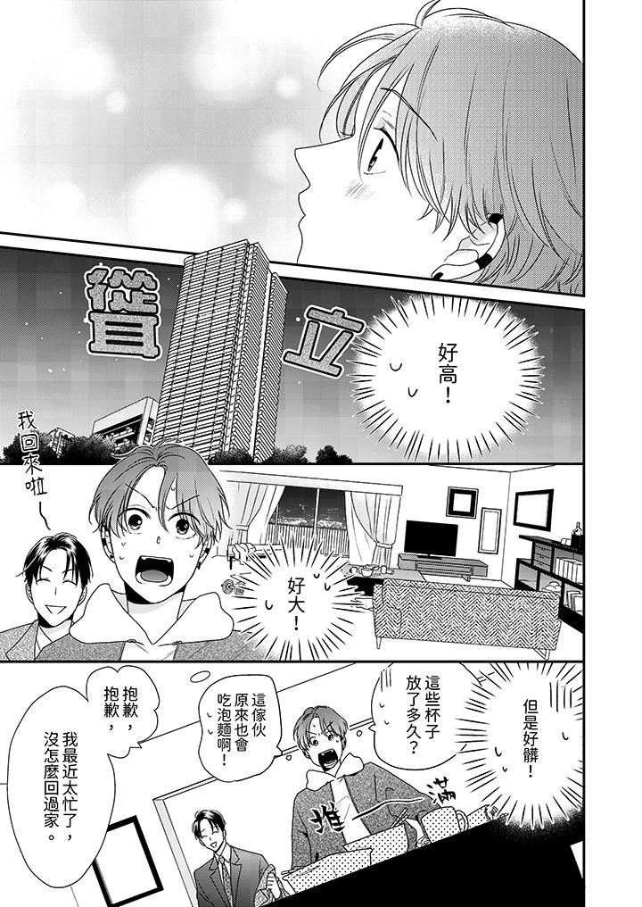 和人渣社長簽訂色情的溺愛契約第14話-最終話