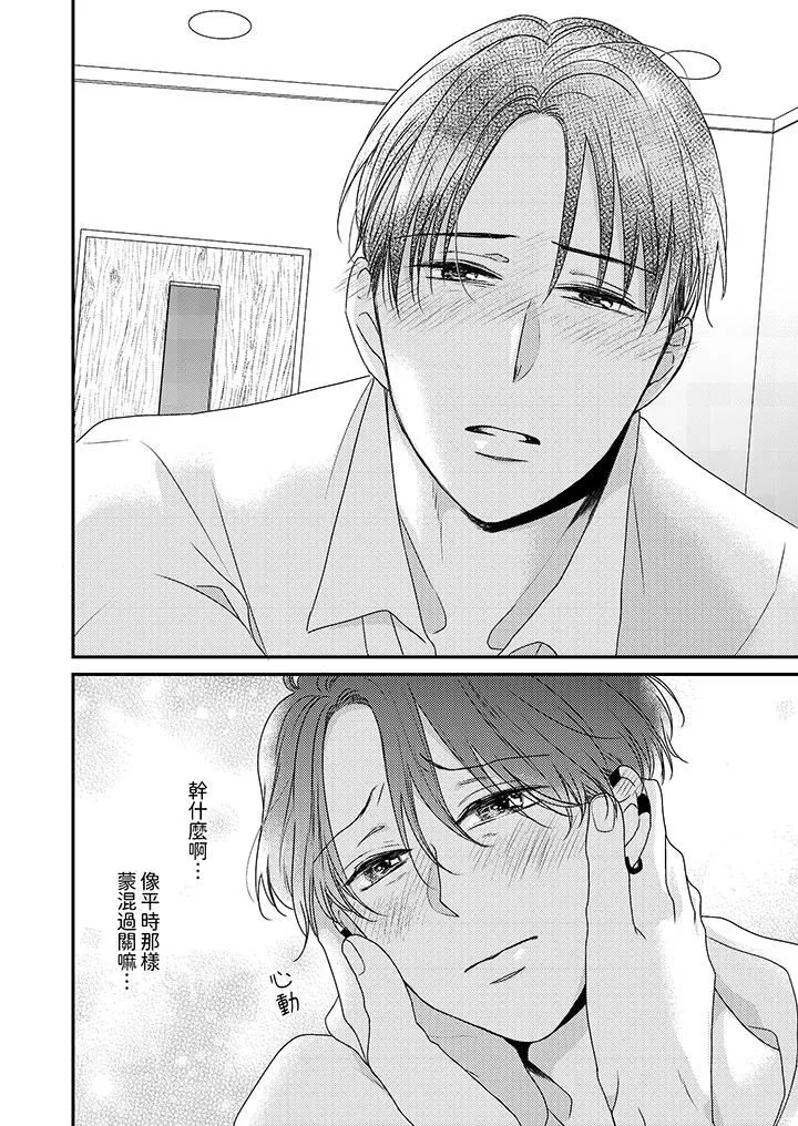 和人渣社長簽訂色情的溺愛契約第14話-最終話