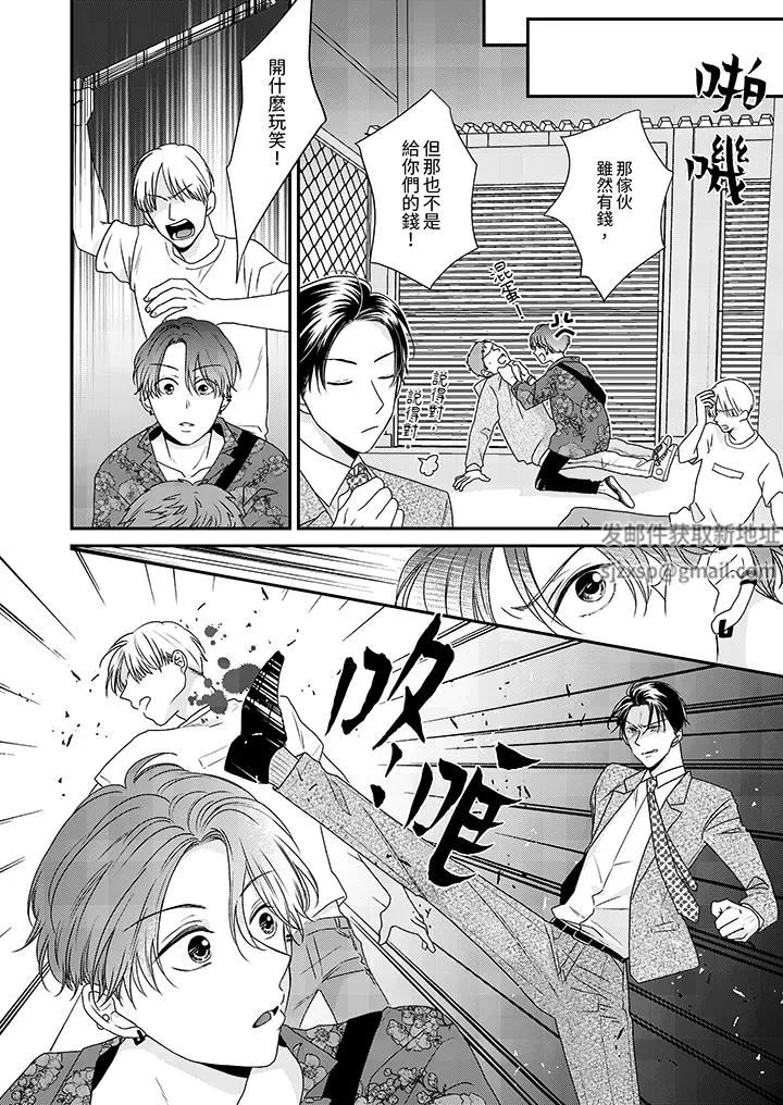 和人渣社長簽訂色情的溺愛契約第14話-最終話