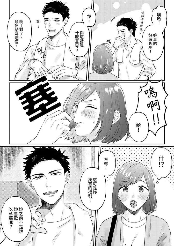 蔬菜店小哥…竟是肉食系男子！？～我會品嘗妳的一切第1話