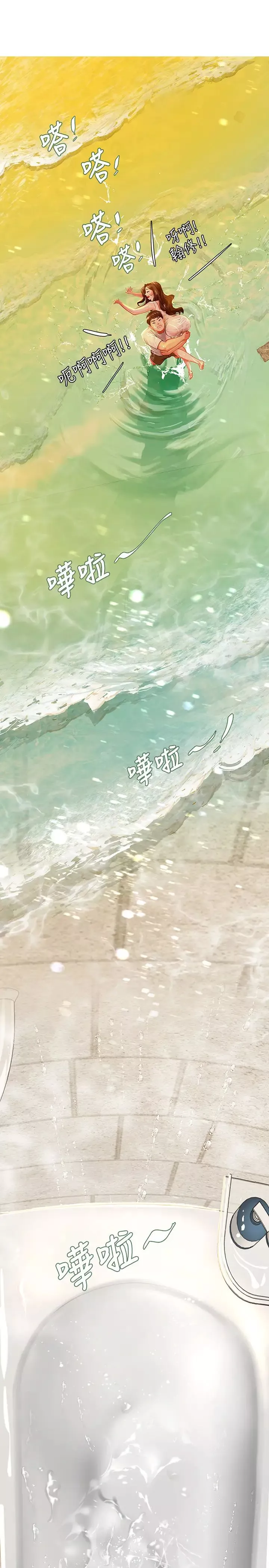 享樂補習街第40話-都濕了…睡一晚再走吧?