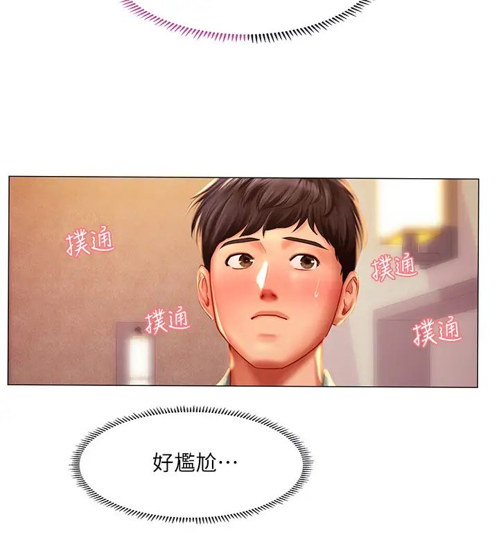 享乐补习街第40话-都湿了…睡一晚再走吧?