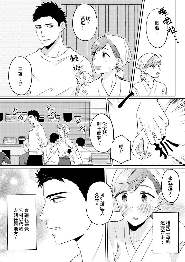 蔬菜店小哥…竟是肉食系男子！？～我会品尝妳的一切第1话