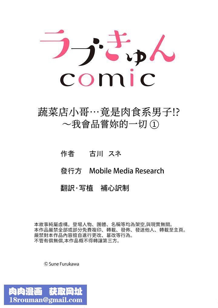 蔬菜店小哥…竟是肉食系男子！？～我会品尝妳的一切第1话