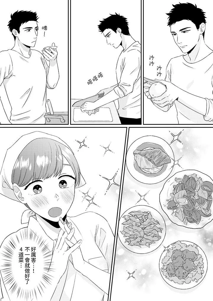 蔬菜店小哥…竟是肉食系男子！？～我會品嘗妳的一切第2話